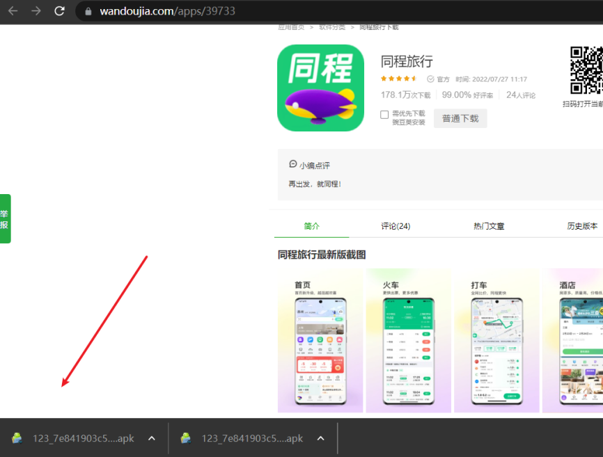 同程旅行app存在敏感信息泄露-隼目安全