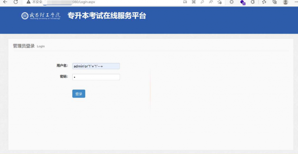 武昌理工学院存在 SQL 注入漏洞-隼目安全