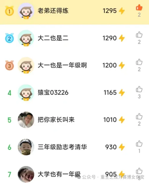 小学生进！黑客手把手教你制霸小猿口算天梯榜-隼目安全