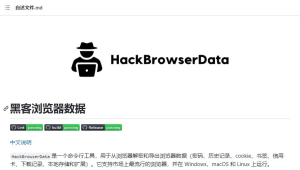 内网信息收集 – 主机浏览器密码收集工具，附工具下载链接。-隼目安全