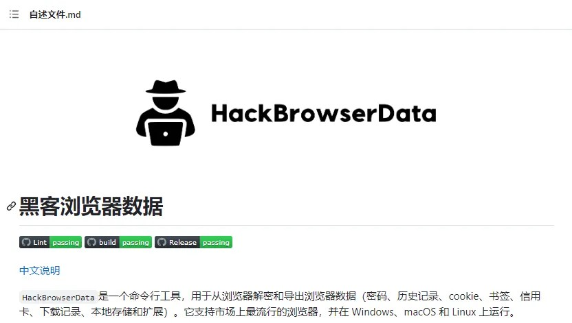 内网信息收集 – 主机浏览器密码收集工具，附工具下载链接。-隼目安全