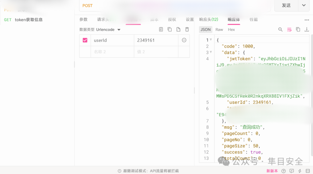 图片[5]-【漏洞挖掘】记一次权限认证绕过-隼目安全