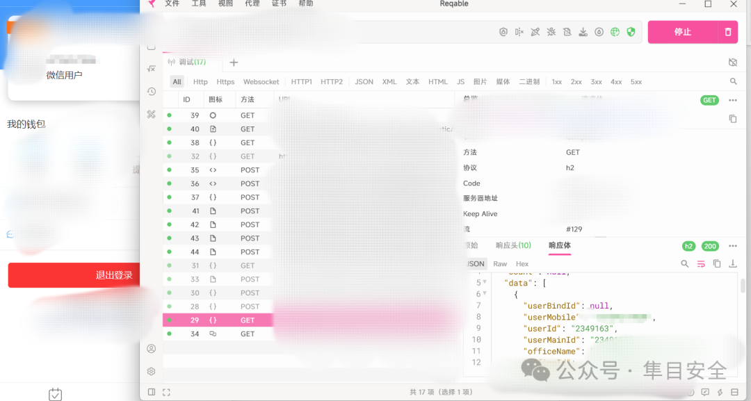 图片[4]-【漏洞挖掘】记一次权限认证绕过-隼目安全