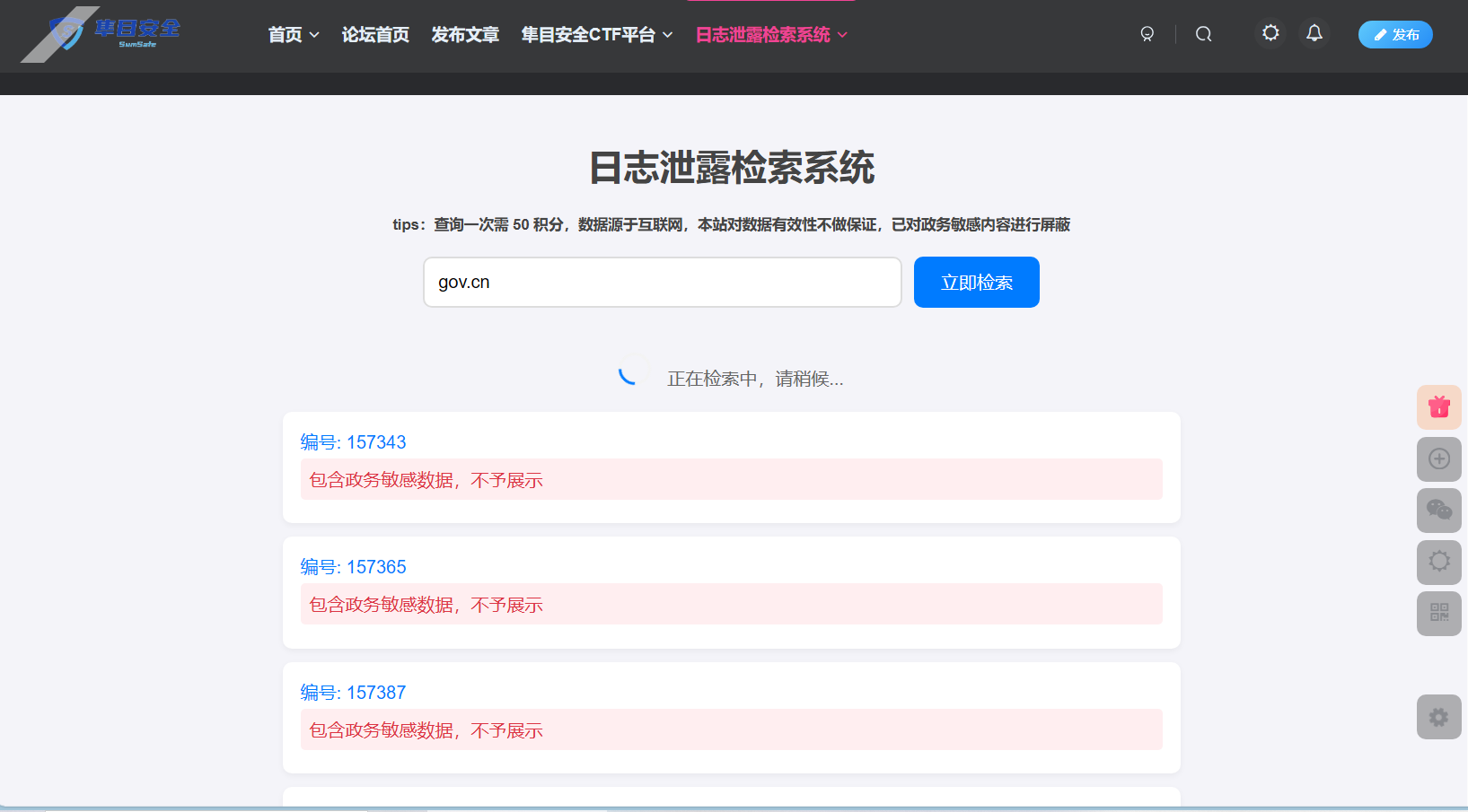 关于上架日志泄露检索系统的说明-隼目安全