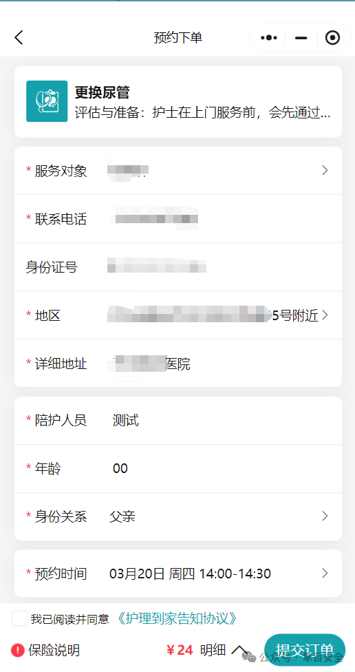 图片[3]-【相关分享】两次小程序逻辑案例-隼目安全