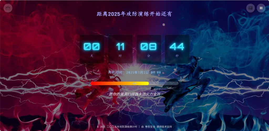 关于2025攻防演练的通知-系统公告论坛-官方-隼目安全