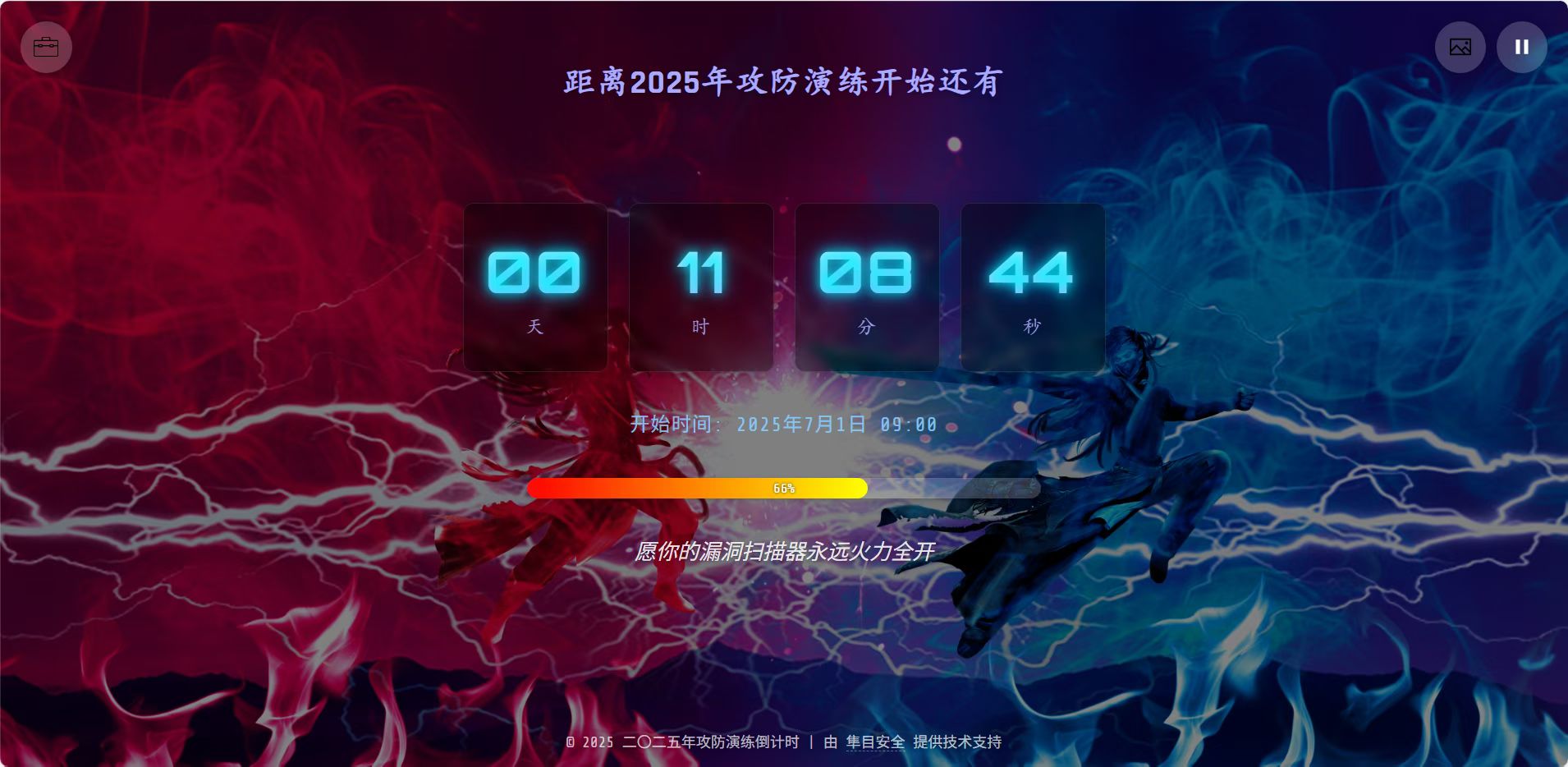 关于2025攻防演练的通知-隼目安全