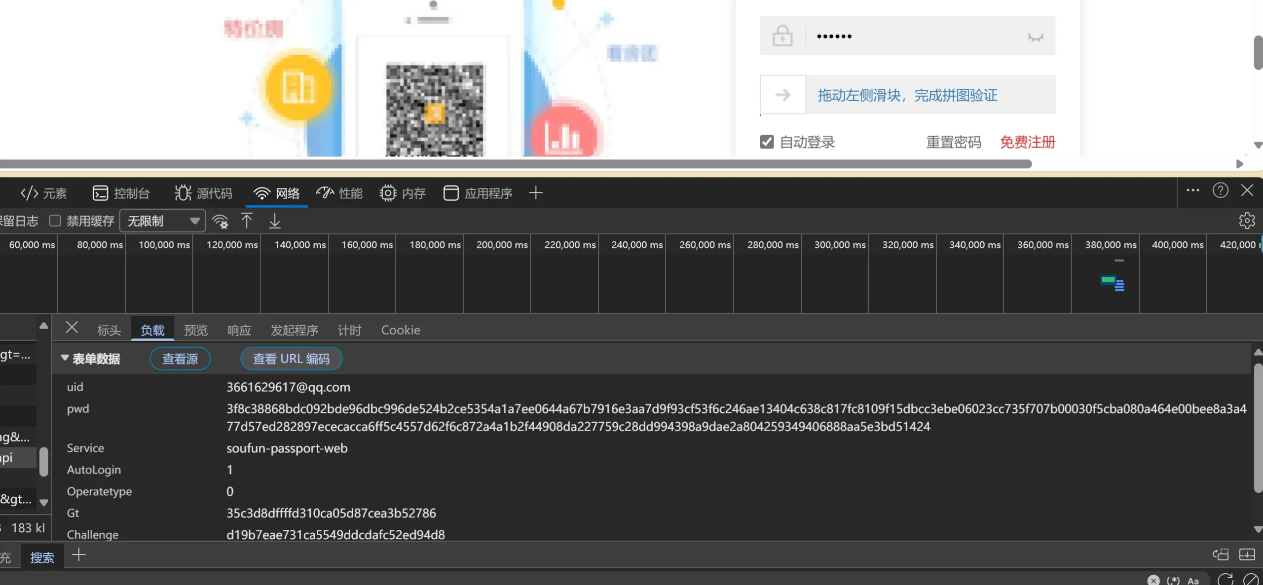 某租房平台js逆向登录实战-隼目安全